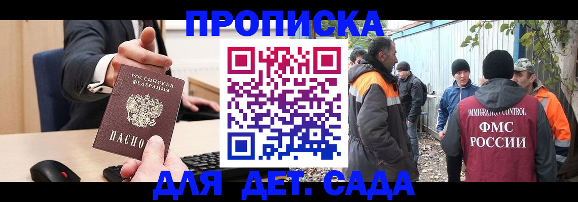 прописка ребенка в Воткинске