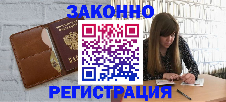 временная регистрация законно в Воткинске